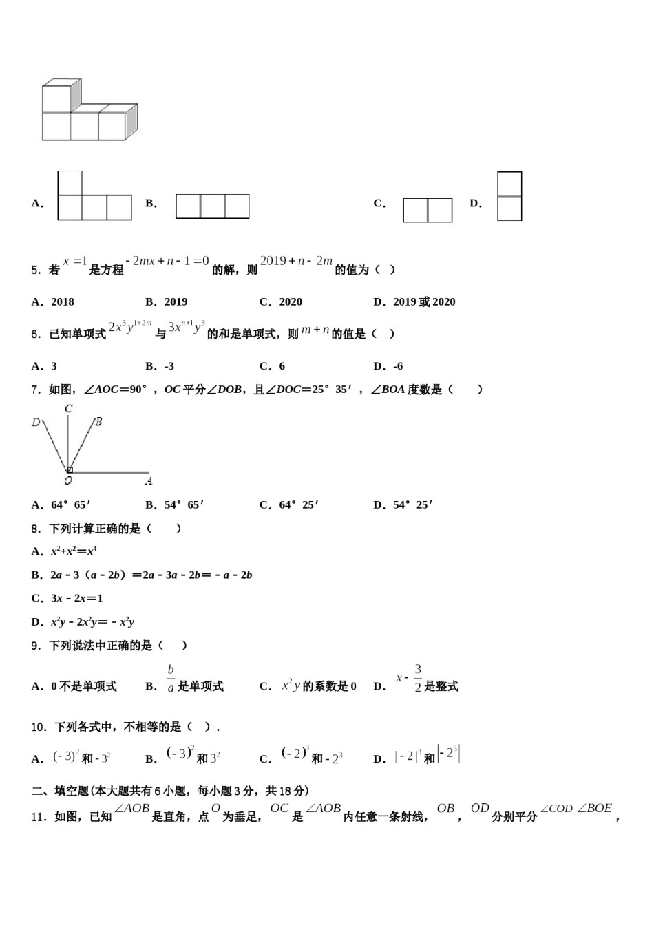 2023-2024学年河北省石家庄市石家庄外国语学校七年级数学第一学期期末经典试题含解析.doc_第2页