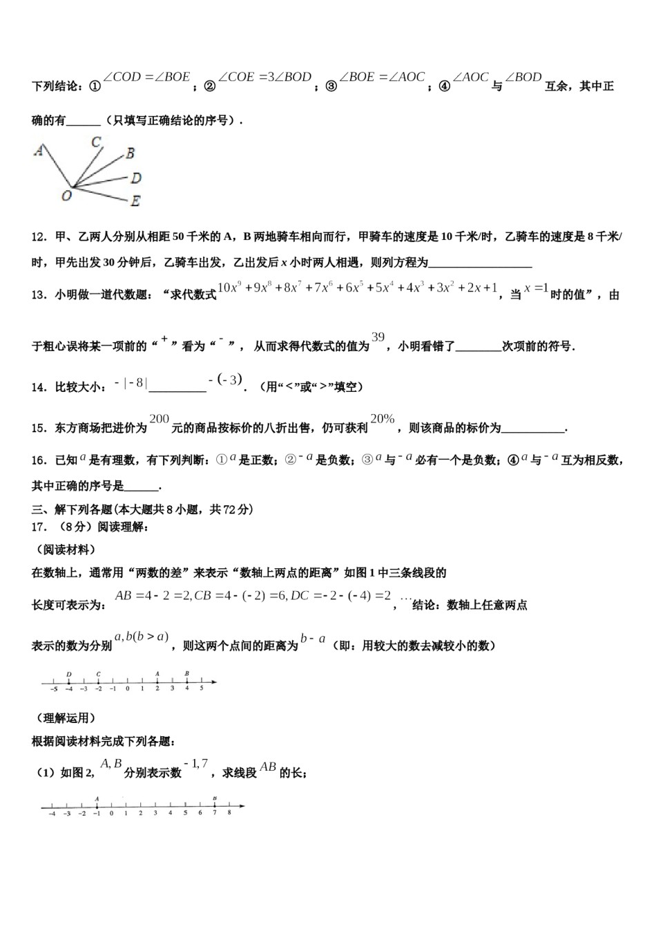 2023-2024学年河北省石家庄市石家庄外国语学校七年级数学第一学期期末经典试题含解析.doc_第3页