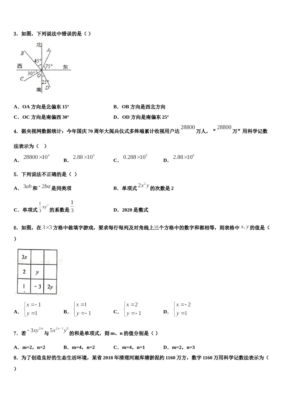 2023-2024学年河北省石家庄市第二十七中学数学七年级第一学期期末综合测试模拟试题含解析.doc_第2页