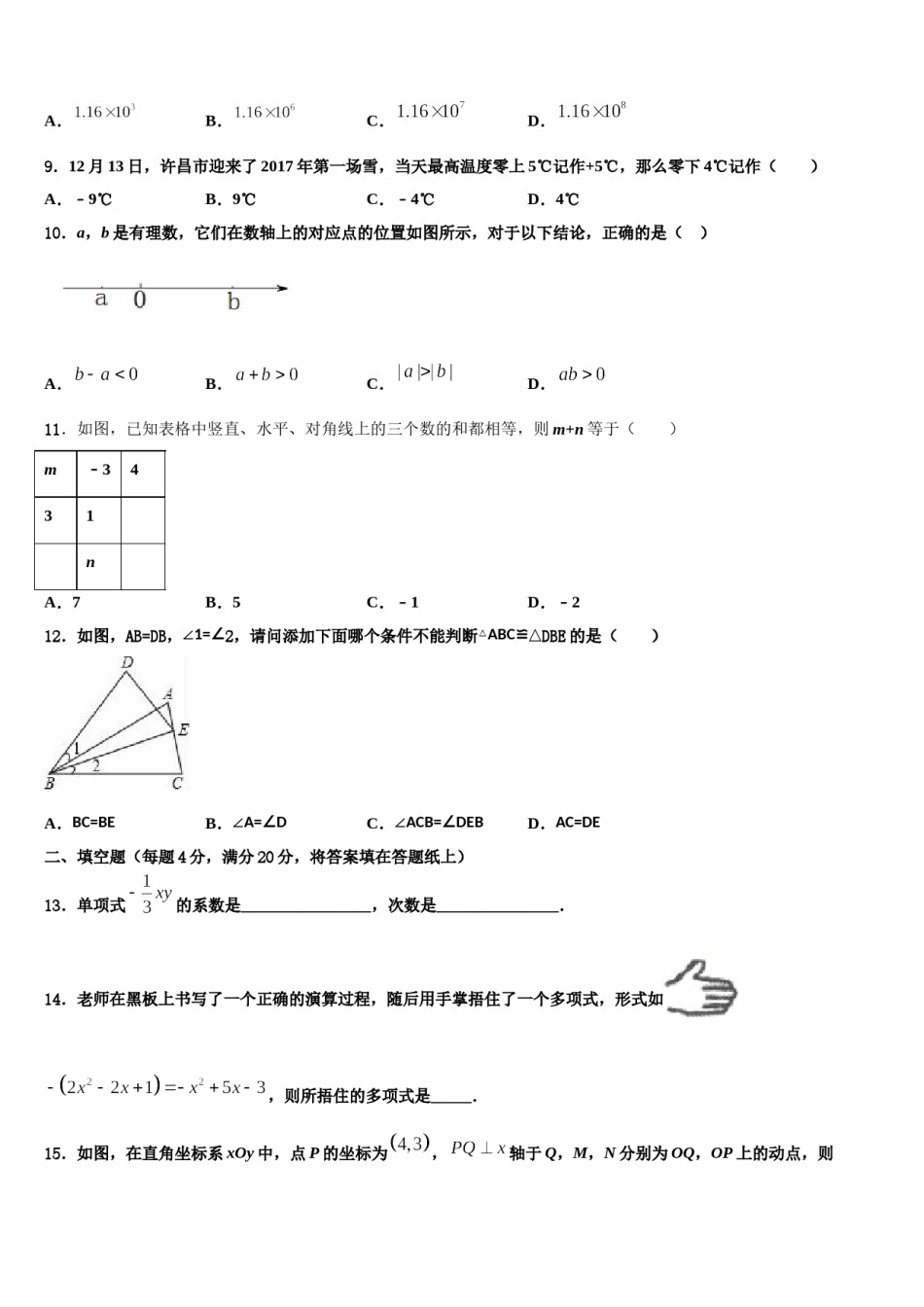2023-2024学年河北省石家庄市第二十七中学数学七年级第一学期期末综合测试模拟试题含解析.doc_第3页