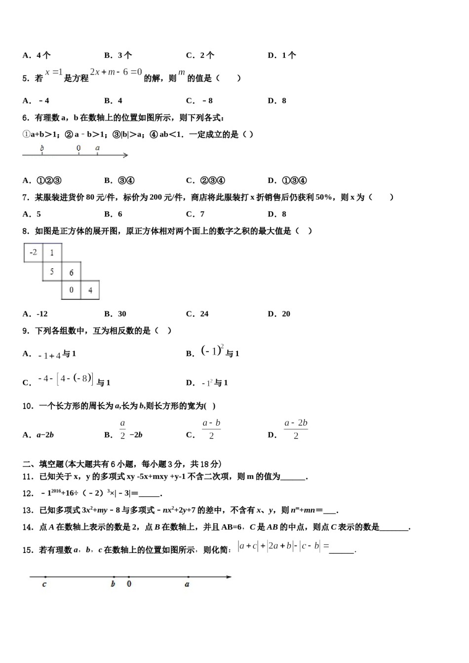 2023-2024学年河北省石家庄市第二十三中学数学七上期末统考试题含解析.doc_第2页