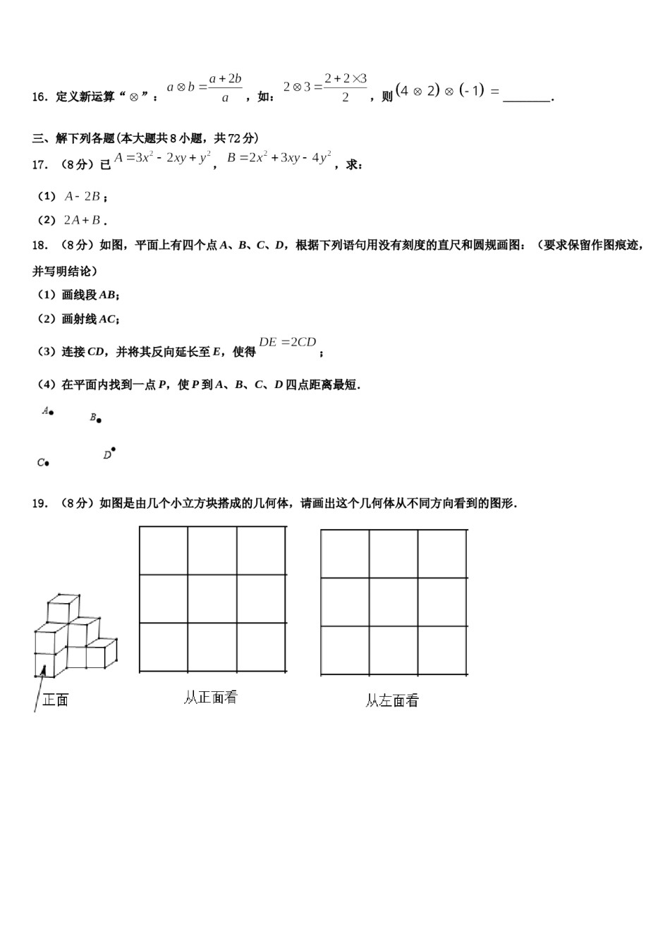 2023-2024学年河北省石家庄市第二十三中学数学七上期末统考试题含解析.doc_第3页