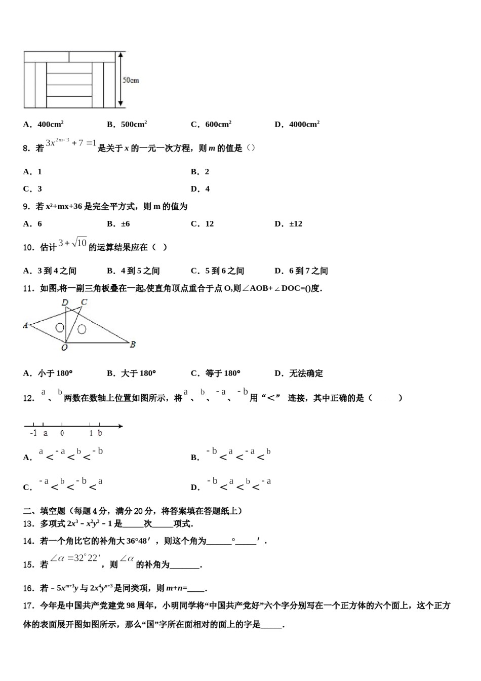 2023-2024学年河北省石家庄市部分学校数学七年级第一学期期末达标测试试题含解析.doc_第2页