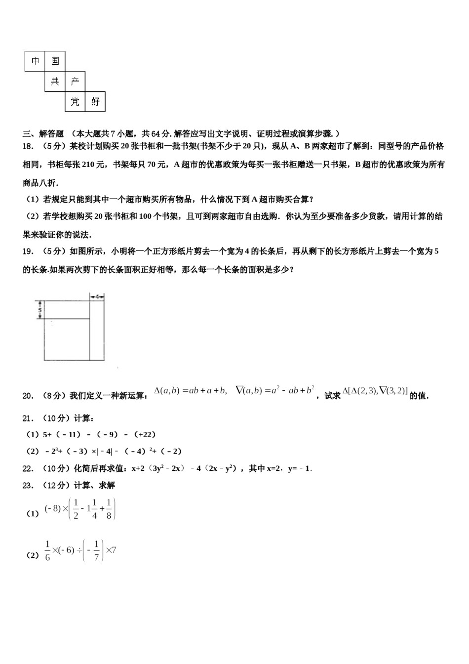 2023-2024学年河北省石家庄市部分学校数学七年级第一学期期末达标测试试题含解析.doc_第3页
