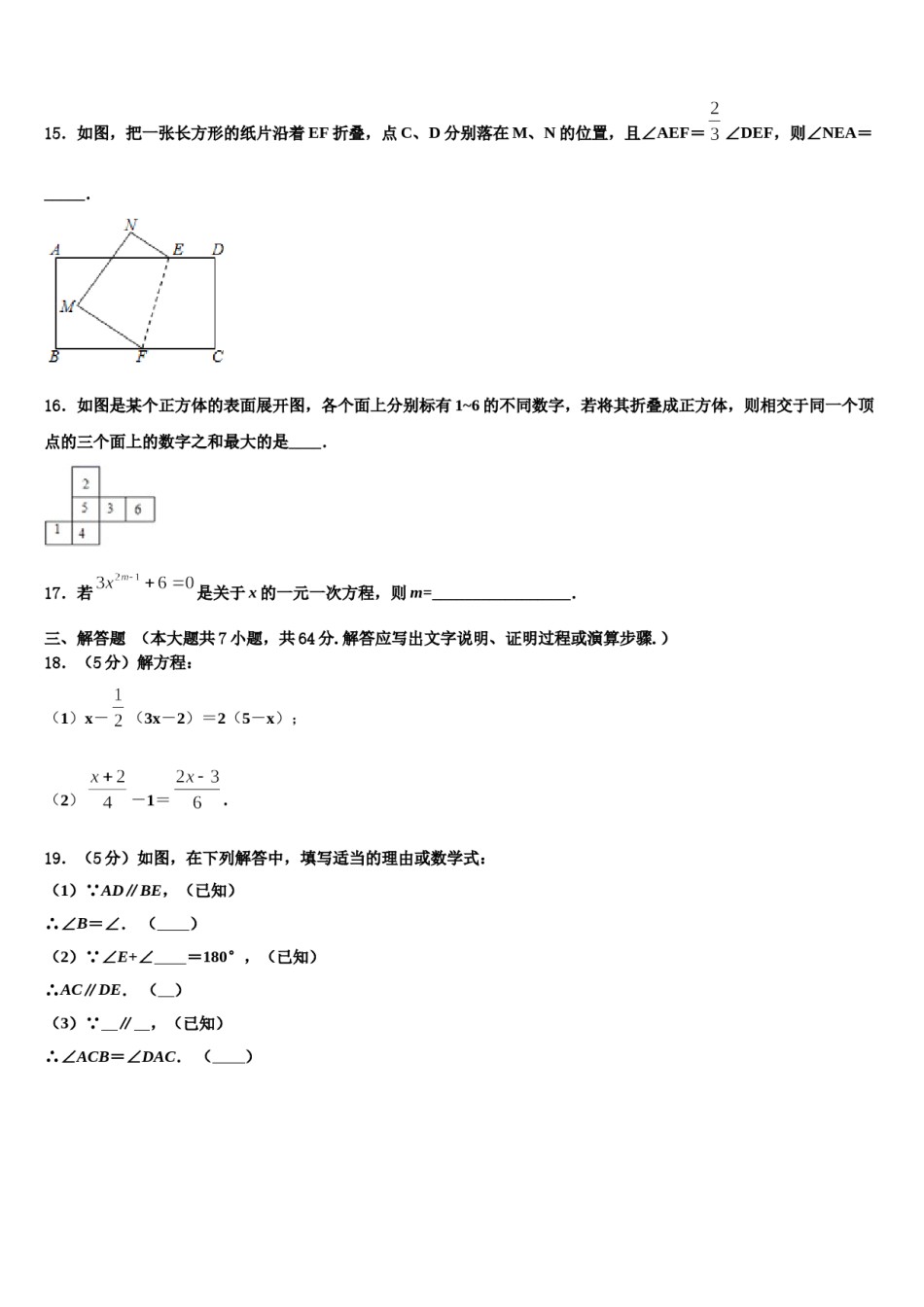 2023-2024学年河北省石家庄康福外国语学校七年级数学第一学期期末预测试题含解析.doc_第3页