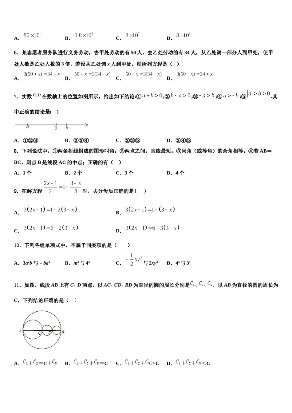 2023-2024学年河北省石家庄新世纪外国语学校数学七上期末学业质量监测试题含解析.doc_第2页