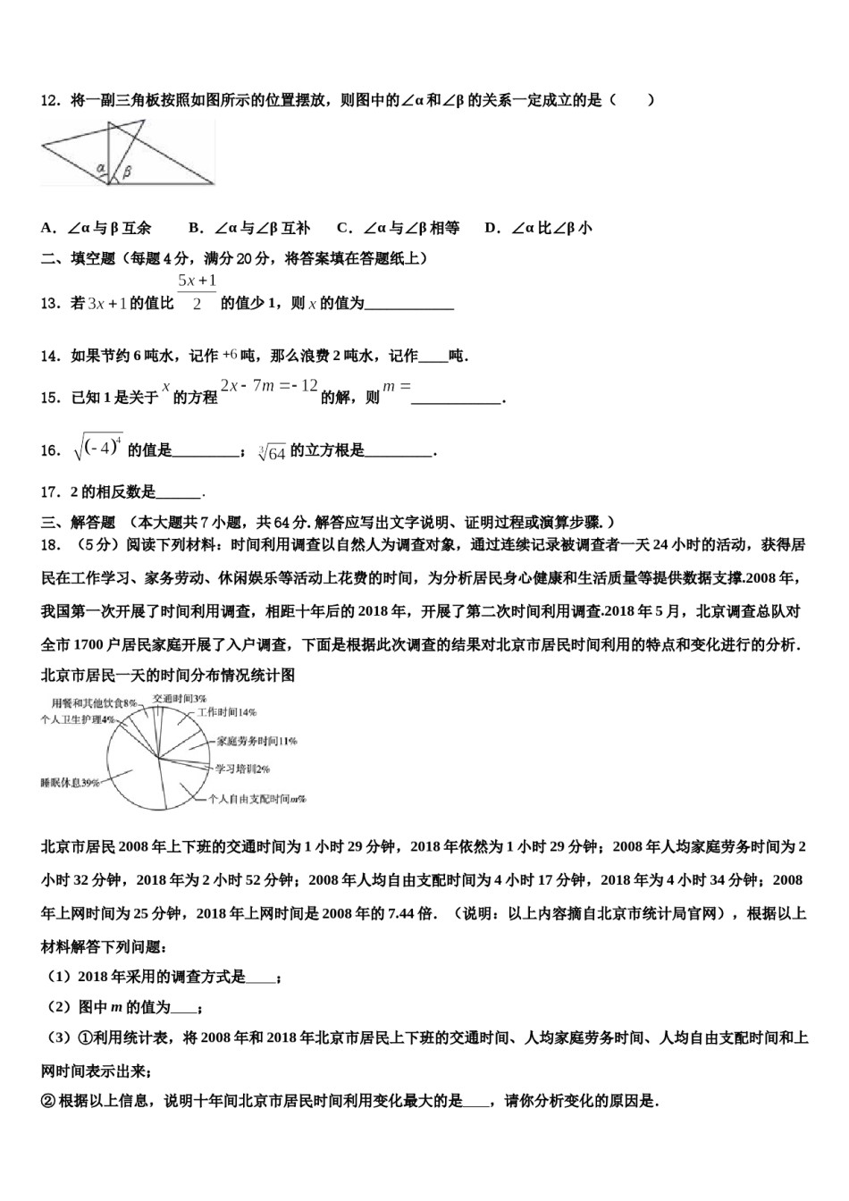 2023-2024学年河北省石家庄新世纪外国语学校数学七上期末学业质量监测试题含解析.doc_第3页