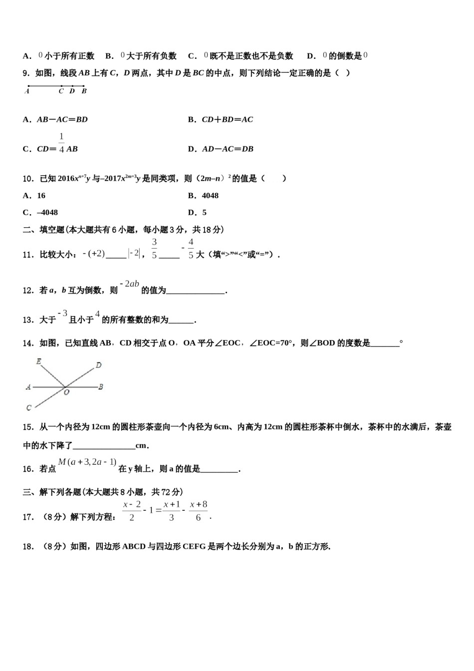 2023-2024学年河北省石家庄新乐县联考数学七上期末质量检测模拟试题含解析.doc_第2页