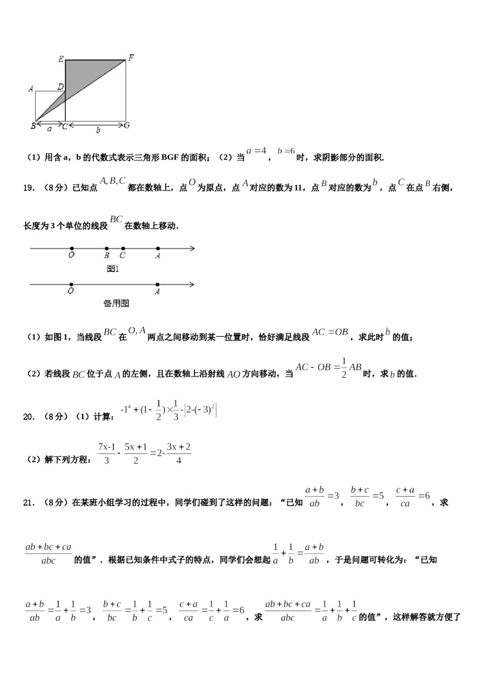 2023-2024学年河北省石家庄新乐县联考数学七上期末质量检测模拟试题含解析.doc_第3页