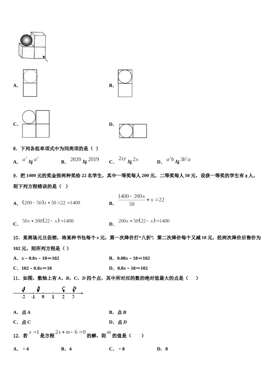 2023-2024学年河北省石家庄部分学校数学七上期末学业质量监测模拟试题含解析.doc_第2页