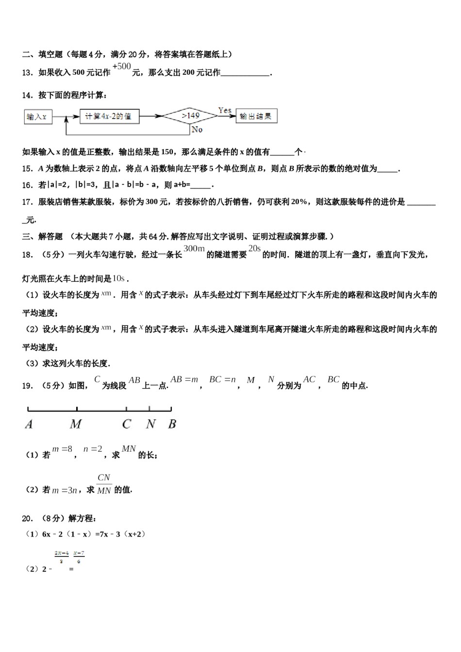 2023-2024学年河北省石家庄部分学校数学七上期末学业质量监测模拟试题含解析.doc_第3页