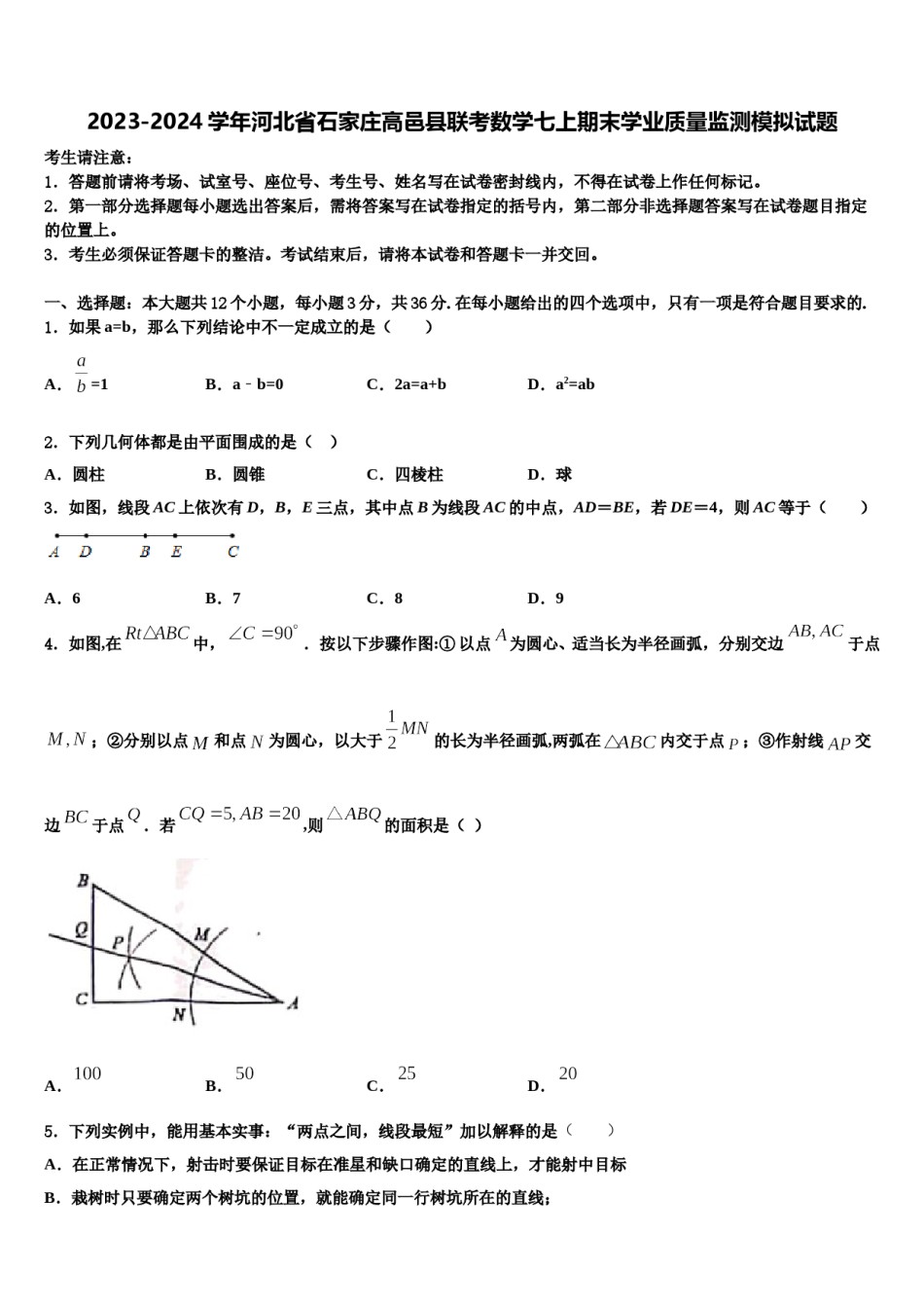 2023-2024学年河北省石家庄高邑县联考数学七上期末学业质量监测模拟试题含解析.doc_第1页