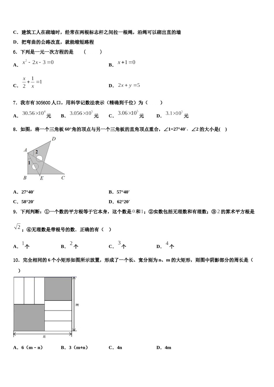 2023-2024学年河北省石家庄高邑县联考数学七上期末学业质量监测模拟试题含解析.doc_第2页