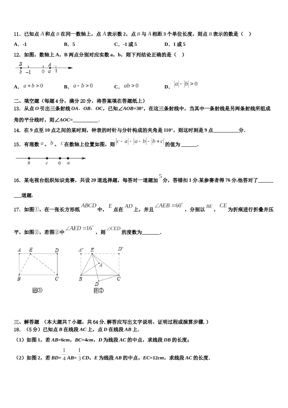 2023-2024学年河北省石家庄高邑县联考数学七上期末学业质量监测模拟试题含解析.doc_第3页