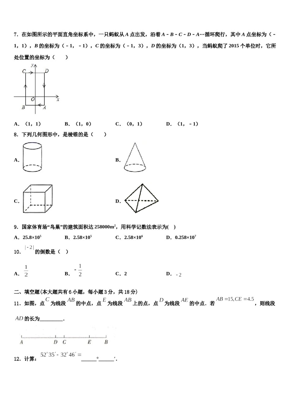 2023-2024学年河北省秦皇岛市青龙县数学七年级第一学期期末调研模拟试题含解析.doc_第2页