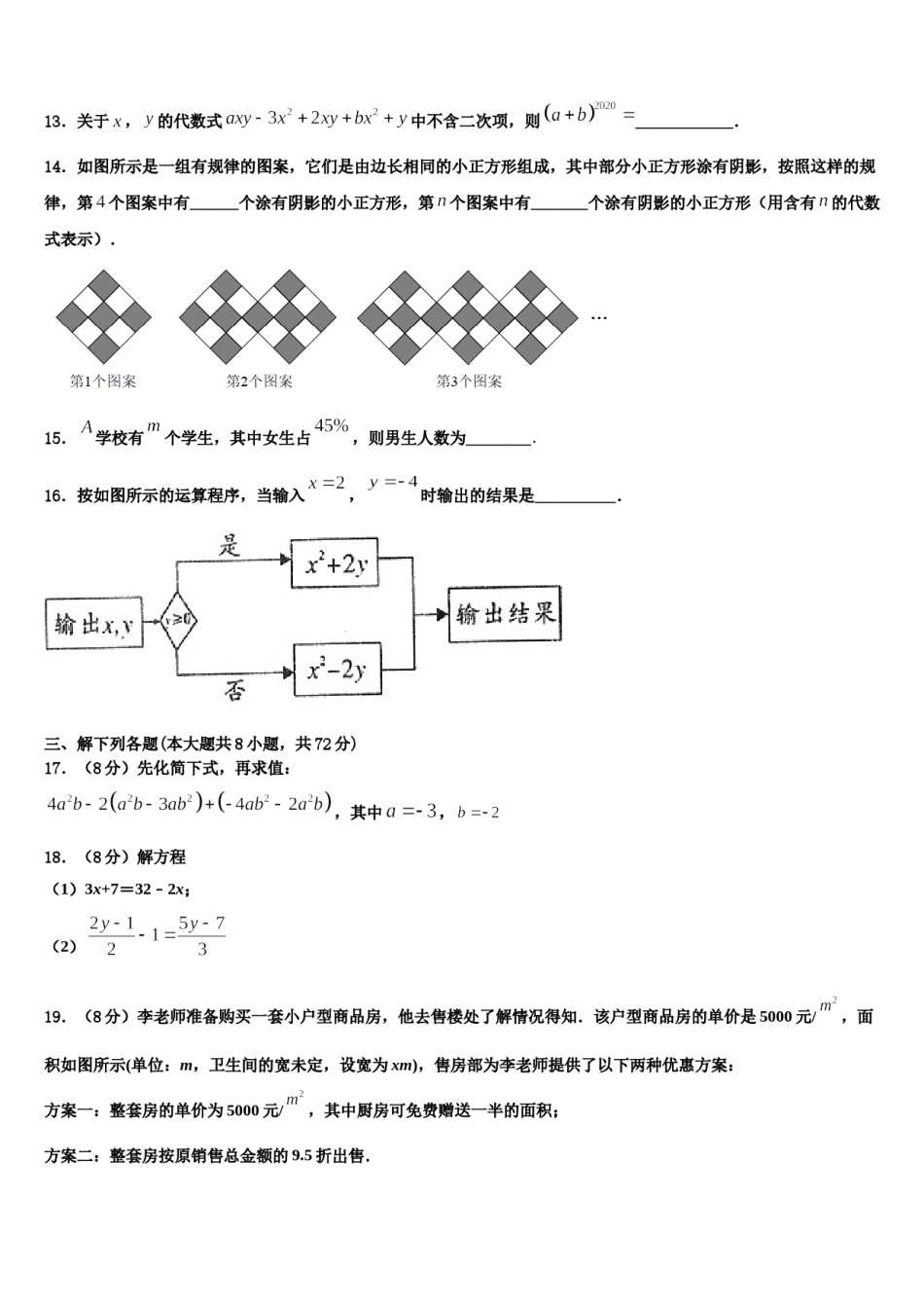 2023-2024学年河北省秦皇岛市青龙县数学七年级第一学期期末调研模拟试题含解析.doc_第3页