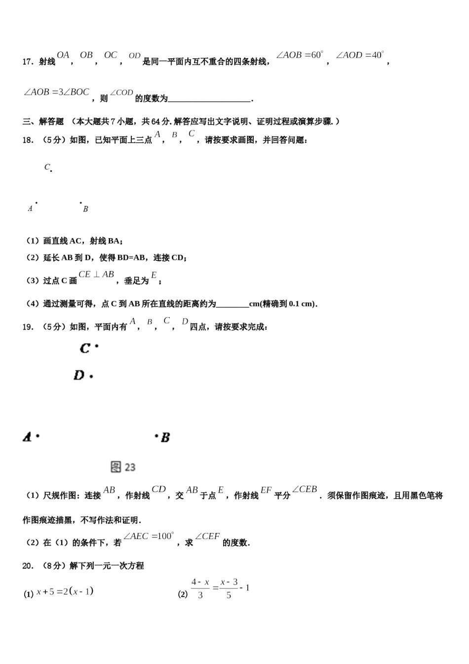 2023-2024学年河北省衡水安平县联考数学七上期末调研模拟试题含解析.doc_第3页