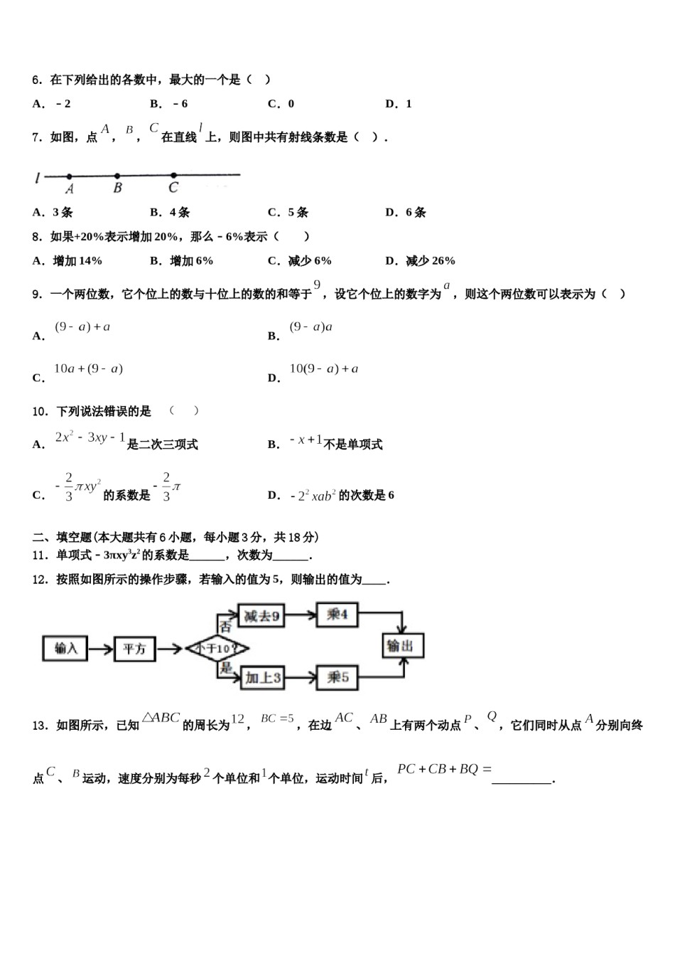 2023-2024学年河北省衡水市八校七年级数学第一学期期末联考试题含解析.doc_第2页