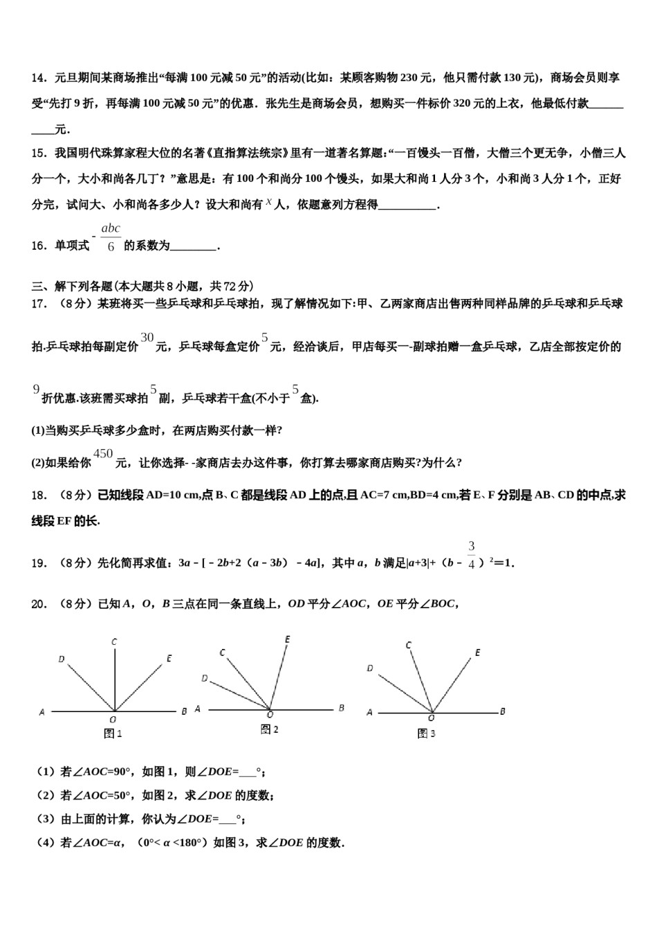 2023-2024学年河北省衡水市故城聚龙中学七年级数学第一学期期末复习检测模拟试题含解析.doc_第3页