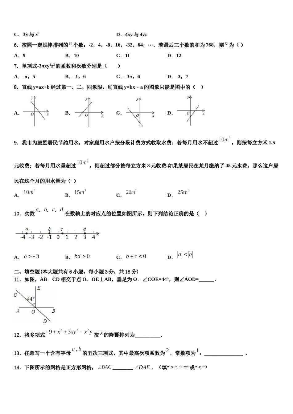 2023-2024学年河北省赵县联考七年级数学第一学期期末检测试题含解析.doc_第2页