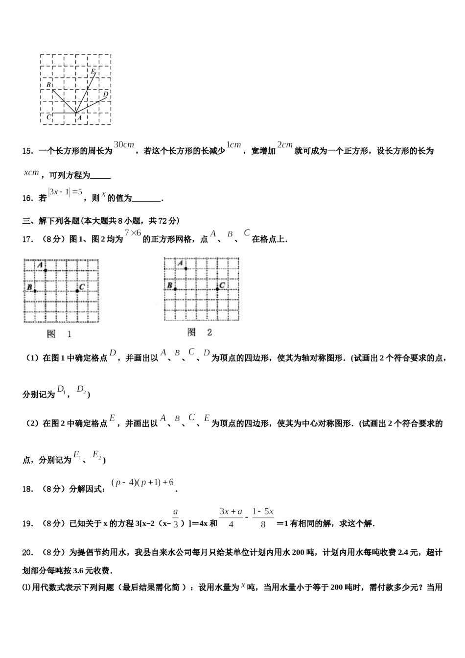 2023-2024学年河北省赵县联考七年级数学第一学期期末检测试题含解析.doc_第3页