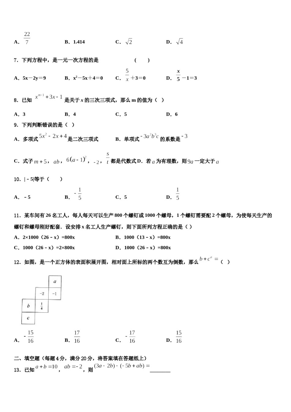 2023-2024学年河北省遵化市数学七上期末学业水平测试模拟试题含解析.doc_第2页