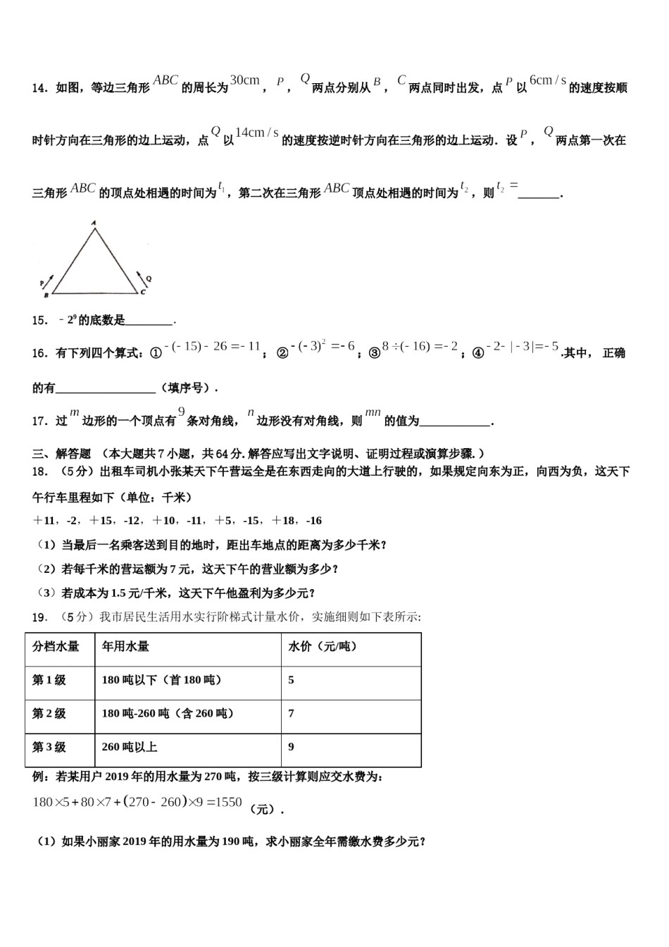 2023-2024学年河北省遵化市数学七上期末学业水平测试模拟试题含解析.doc_第3页