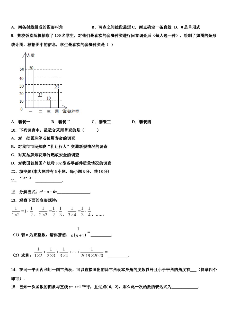 2023-2024学年河北省邢台市七年级数学第一学期期末学业水平测试试题含解析.doc_第2页
