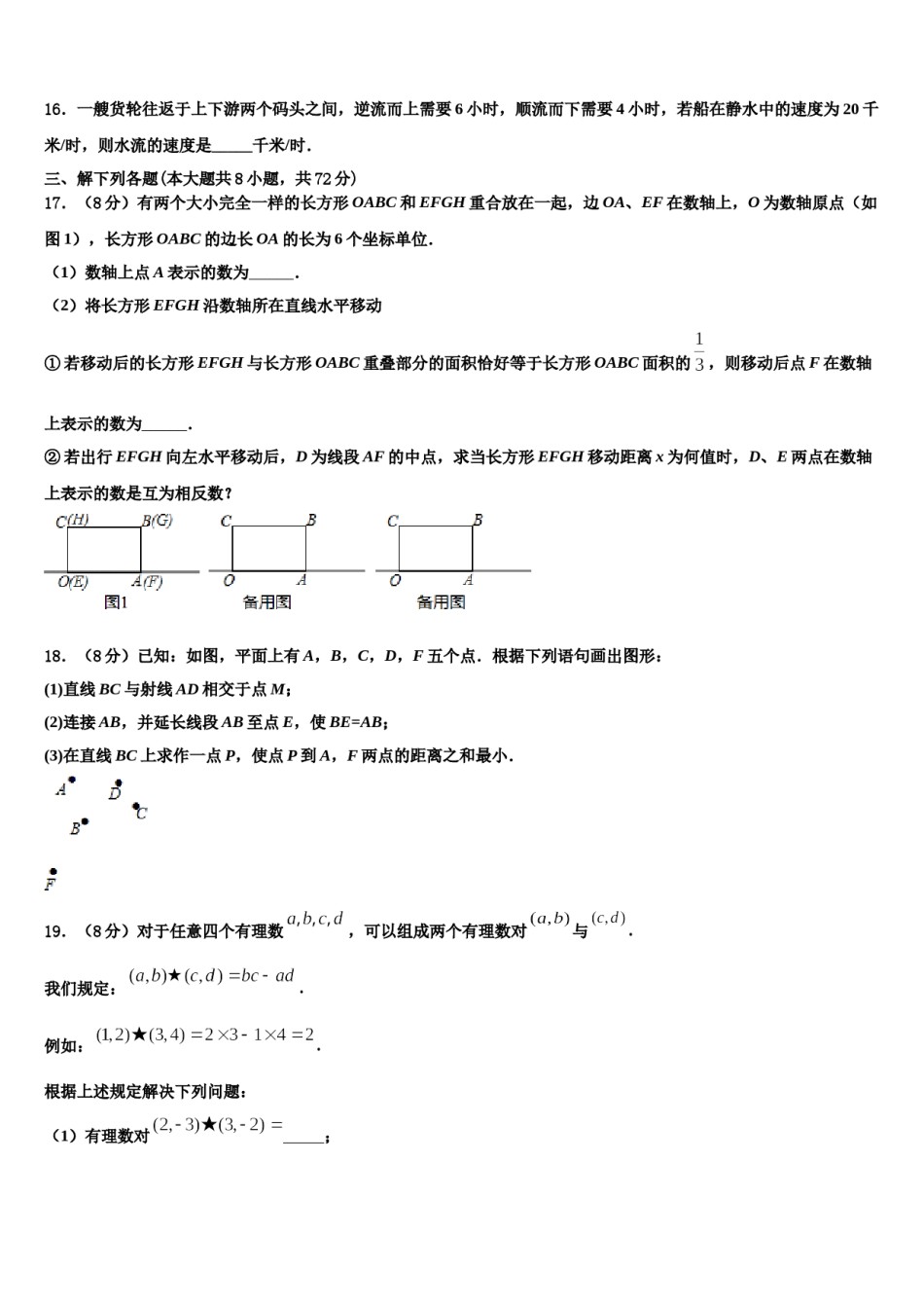 2023-2024学年河北省邢台市七年级数学第一学期期末学业水平测试试题含解析.doc_第3页