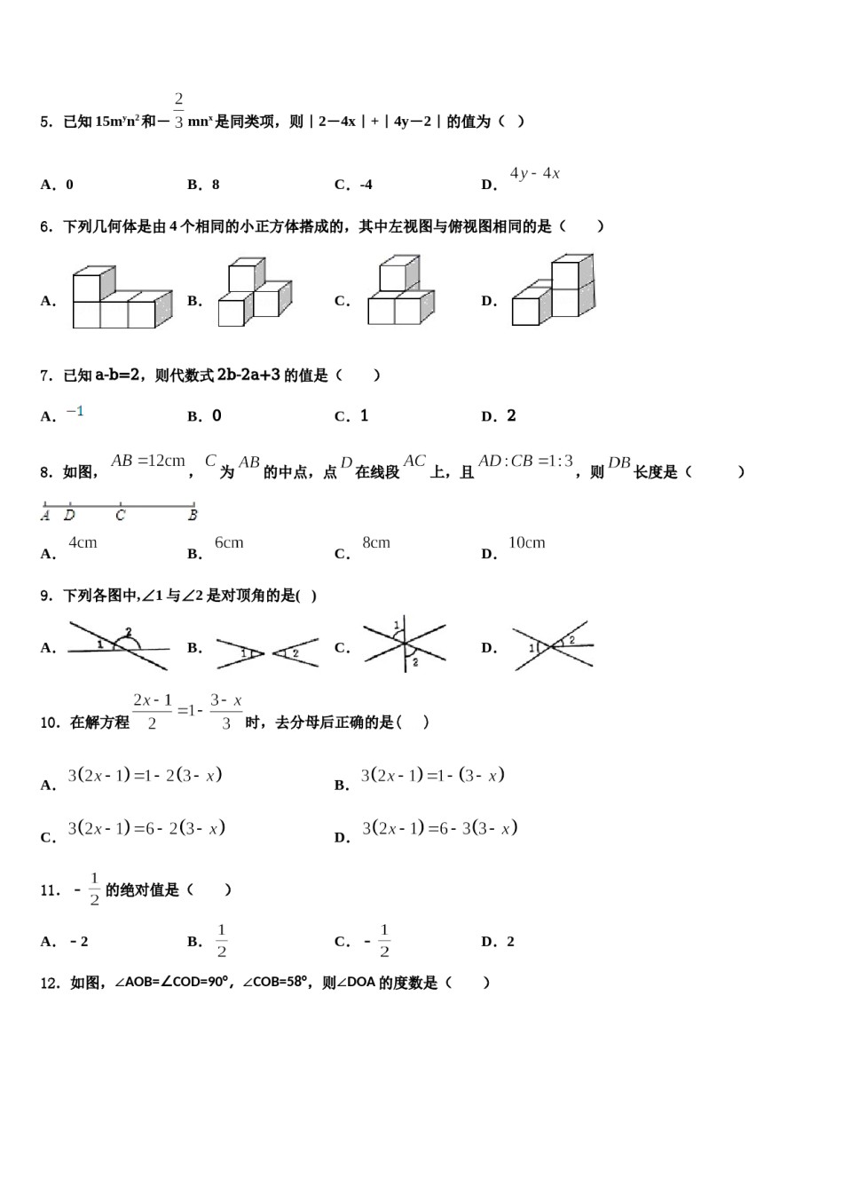2023-2024学年河北省邢台市临城县临城镇中学数学七上期末检测试题含解析.doc_第2页