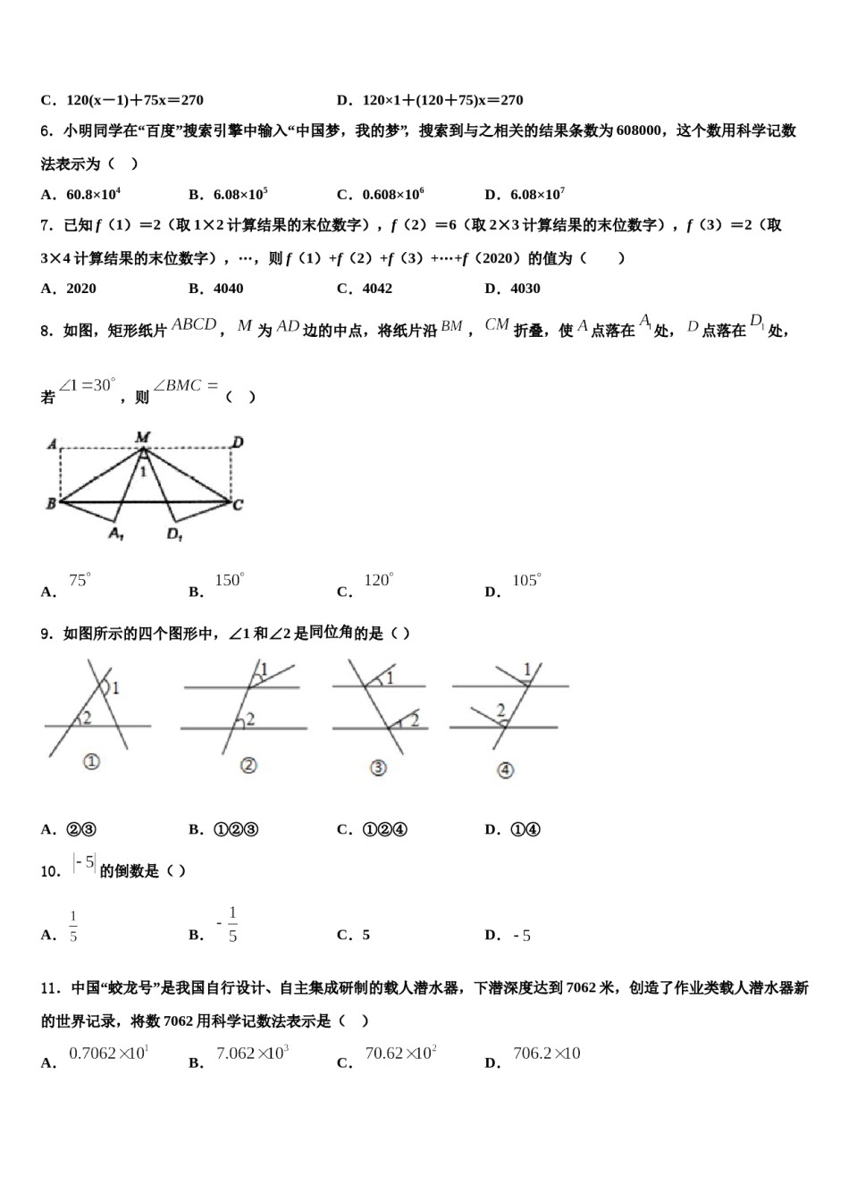 2023-2024学年河北省邢台市第二十五中学数学七上期末检测模拟试题含解析.doc_第2页