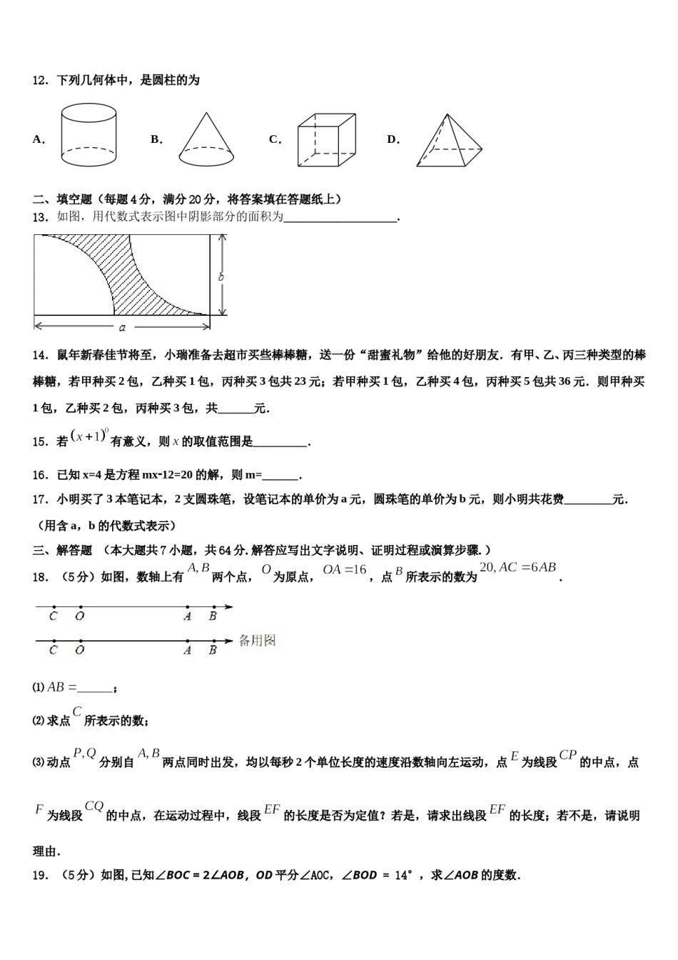2023-2024学年河北省邢台市第二十五中学数学七上期末检测模拟试题含解析.doc_第3页