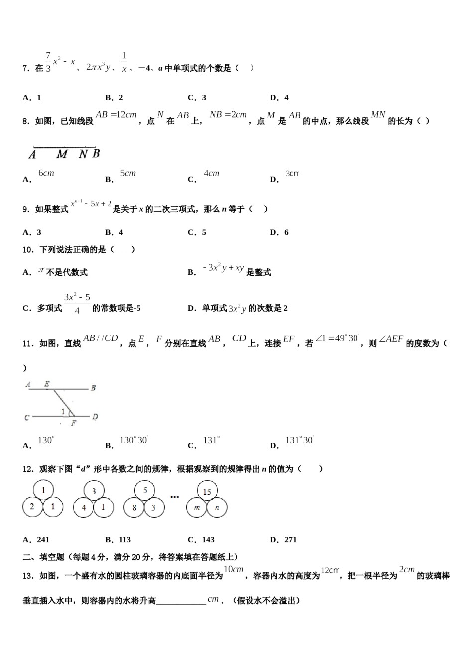 2023-2024学年河北省邯郸市馆陶县七年级数学第一学期期末达标测试试题含解析.doc_第2页