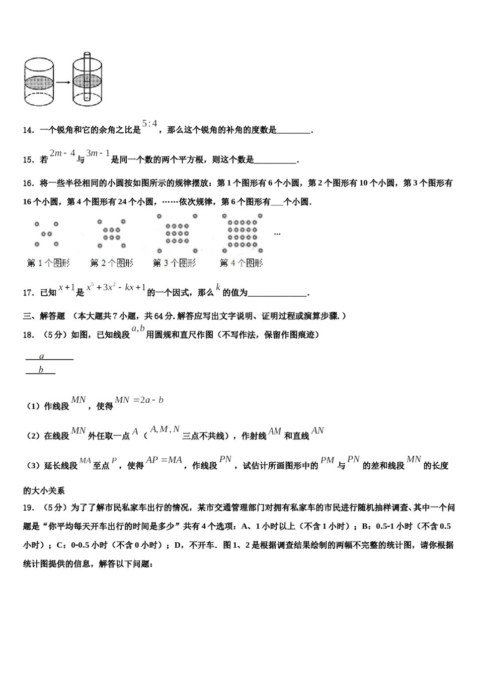 2023-2024学年河北省邯郸市馆陶县七年级数学第一学期期末达标测试试题含解析.doc_第3页