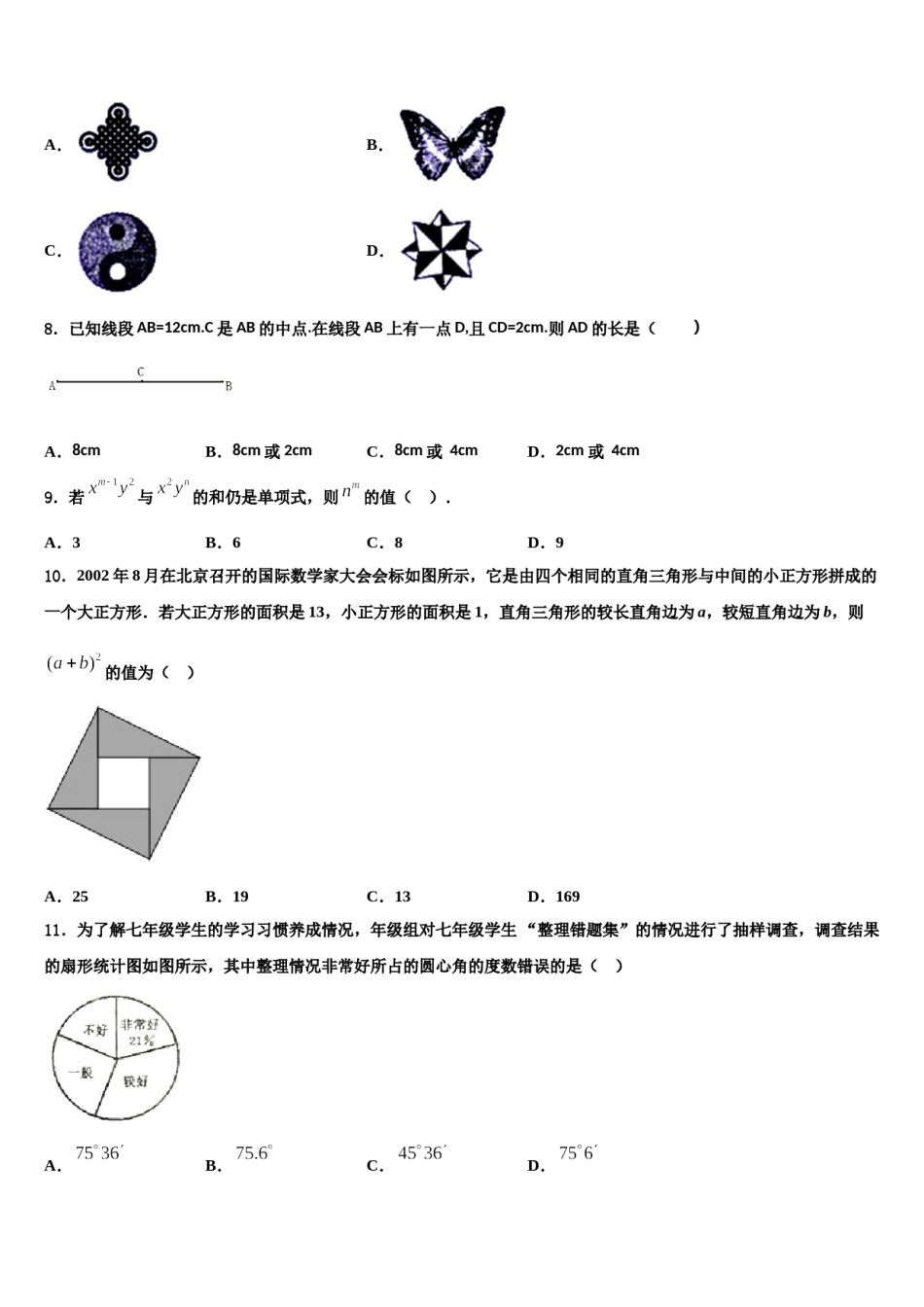 2023-2024学年河北省邯郸市馆陶县魏僧寨中学数学七年级第一学期期末经典试题含解析.doc_第2页