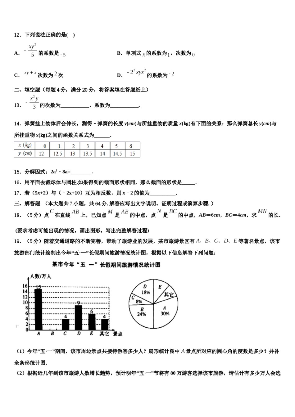 2023-2024学年河北省邯郸市馆陶县魏僧寨中学数学七年级第一学期期末经典试题含解析.doc_第3页