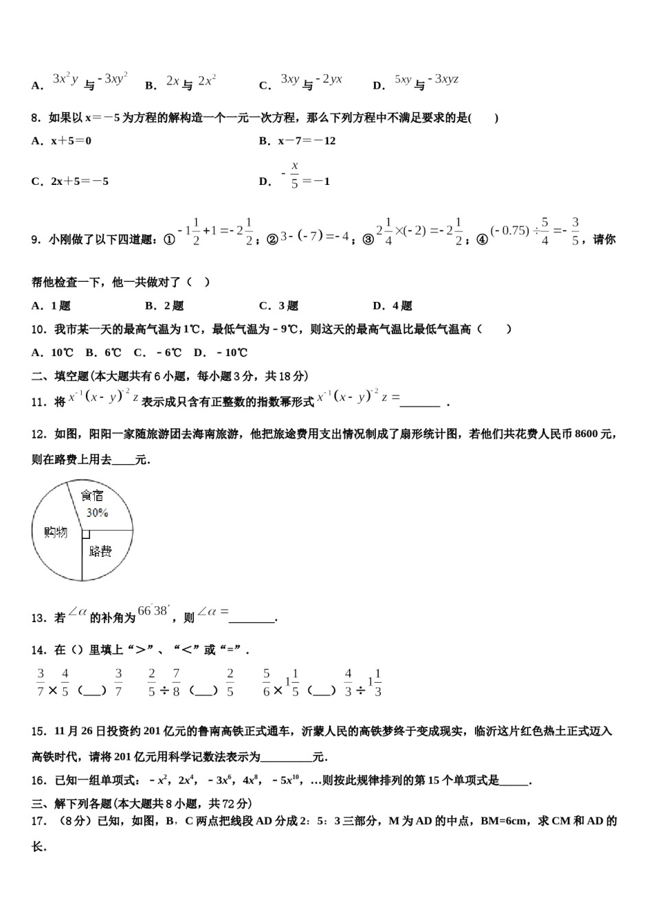 2023-2024学年河北省魏县七年级数学第一学期期末统考模拟试题含解析.doc_第2页