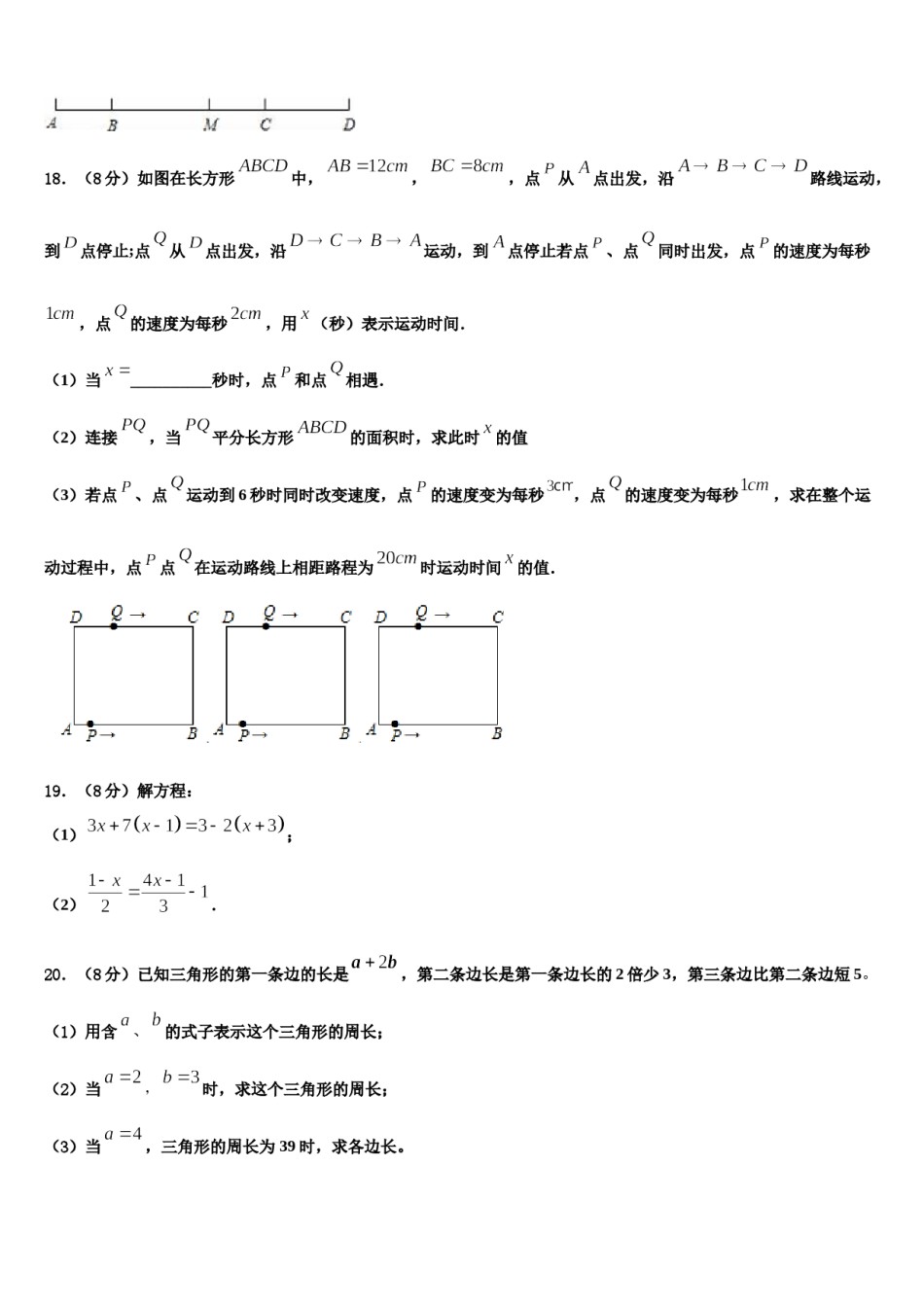 2023-2024学年河北省魏县七年级数学第一学期期末统考模拟试题含解析.doc_第3页