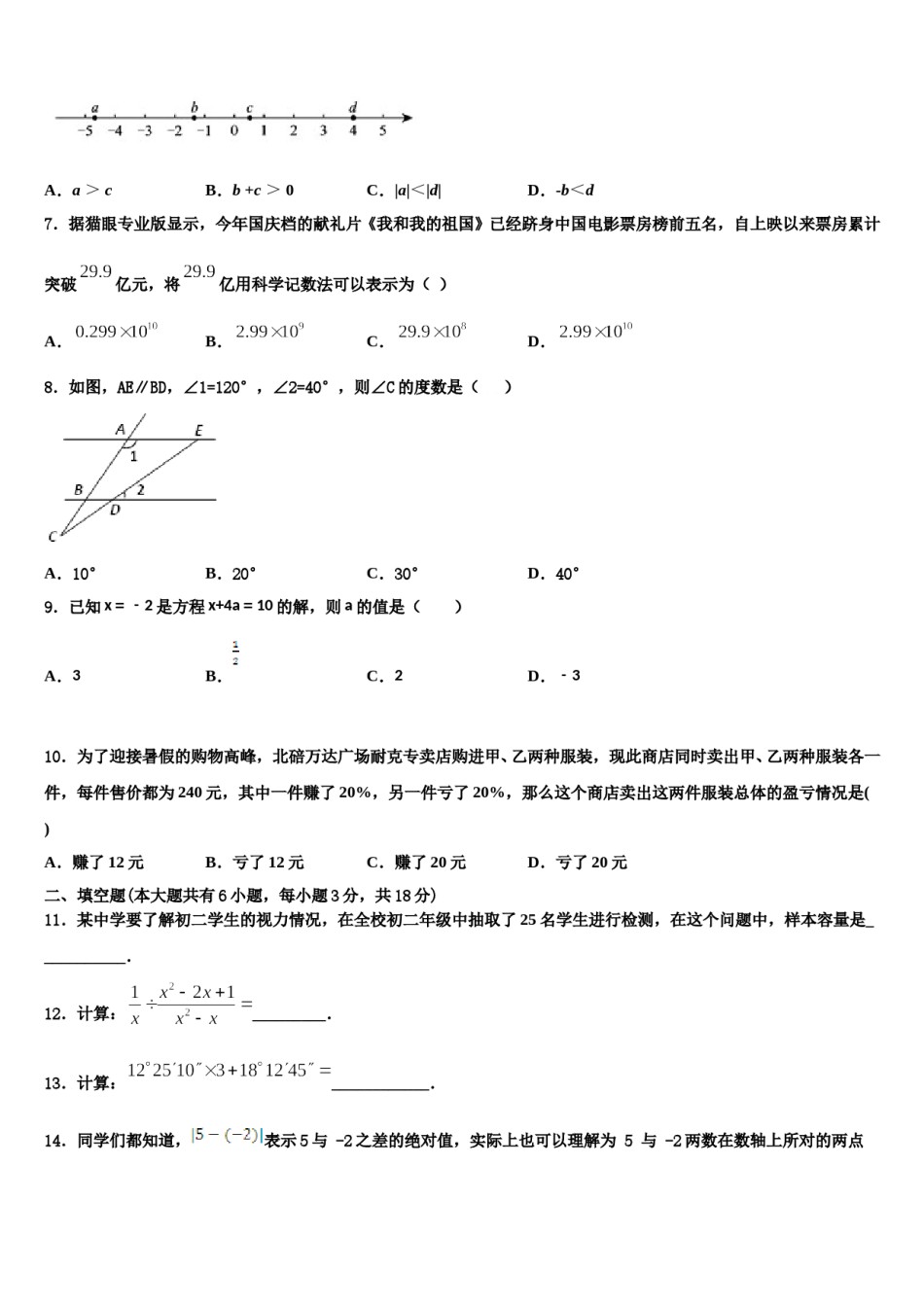 2023-2024学年河北石家庄市新华区第四十二中学七年级数学第一学期期末联考试题含解析.doc_第2页