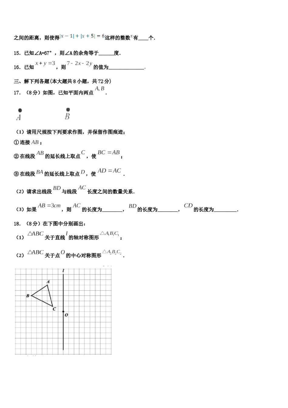 2023-2024学年河北石家庄市新华区第四十二中学七年级数学第一学期期末联考试题含解析.doc_第3页