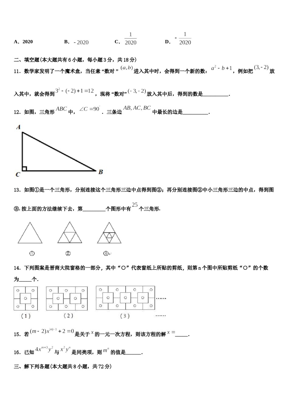 2023-2024学年河南卢氏县数学七年级第一学期期末教学质量检测模拟试题含解析.doc_第3页
