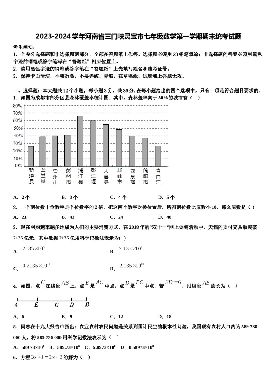 2023-2024学年河南省三门峡灵宝市七年级数学第一学期期末统考试题含解析.doc_第1页