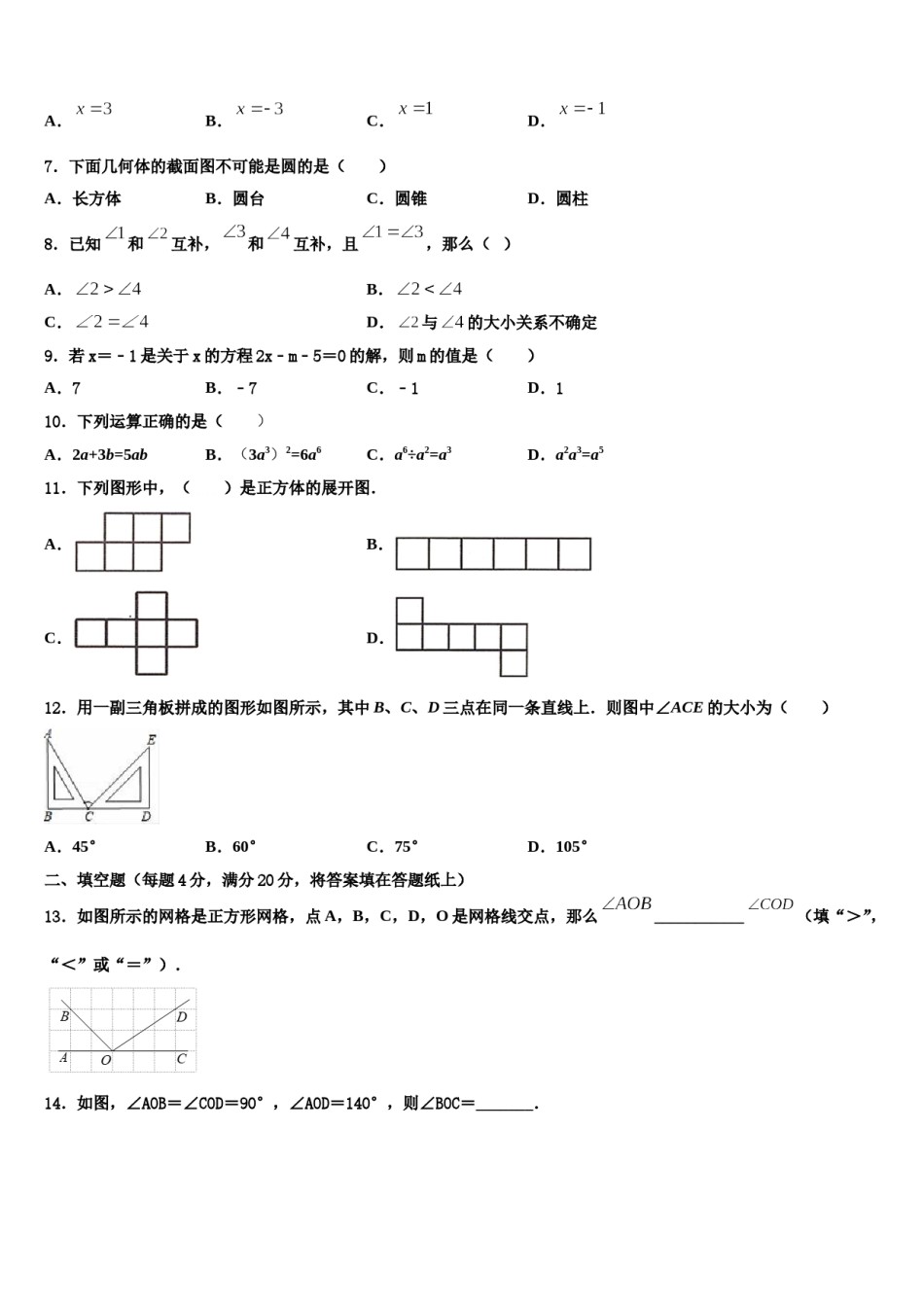 2023-2024学年河南省三门峡灵宝市七年级数学第一学期期末统考试题含解析.doc_第2页