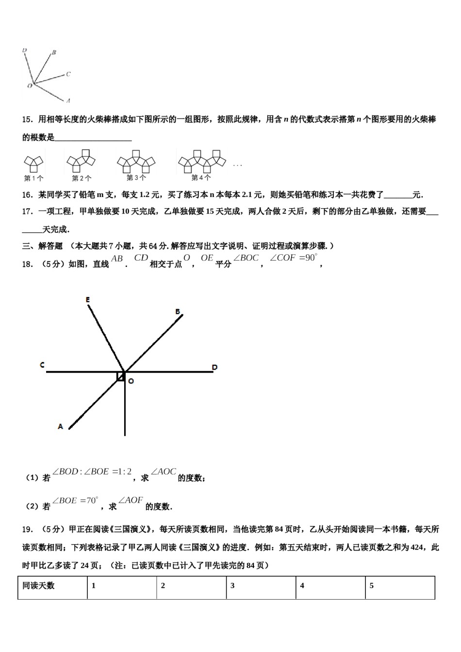 2023-2024学年河南省三门峡灵宝市七年级数学第一学期期末统考试题含解析.doc_第3页