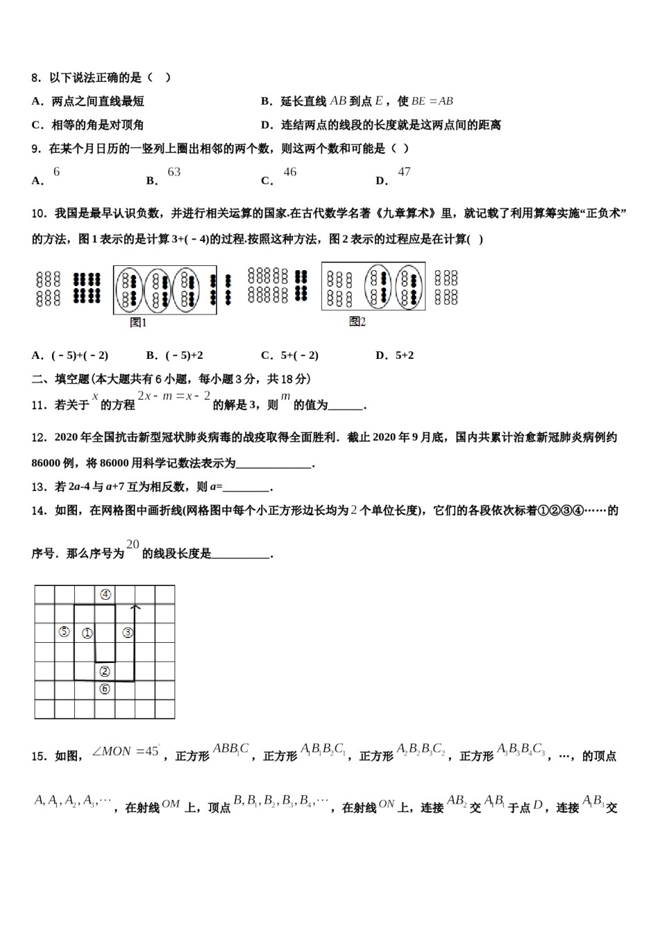 2023-2024学年河南省信阳罗山县联考七年级数学第一学期期末综合测试模拟试题含解析.doc_第2页