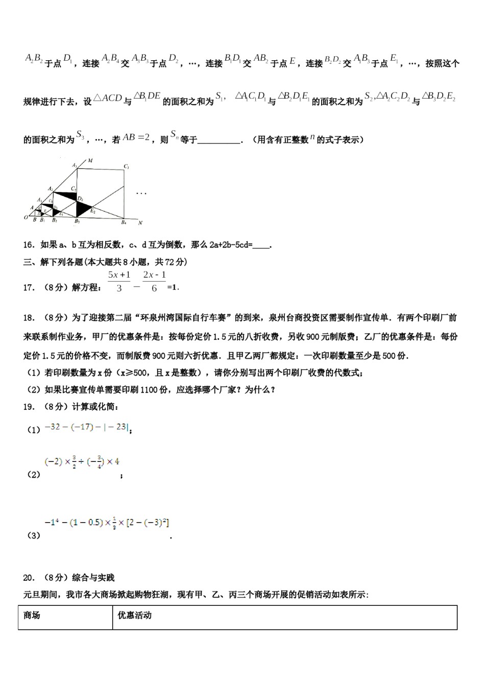 2023-2024学年河南省信阳罗山县联考七年级数学第一学期期末综合测试模拟试题含解析.doc_第3页