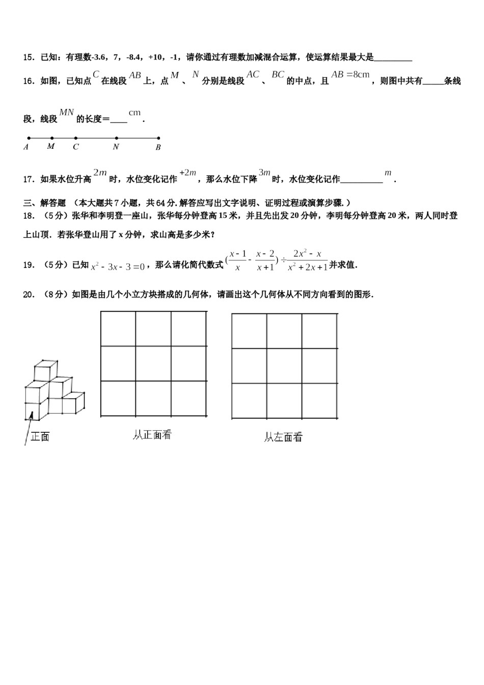 2023-2024学年河南省南阳华龙中学数学七上期末学业质量监测模拟试题含解析.doc_第3页