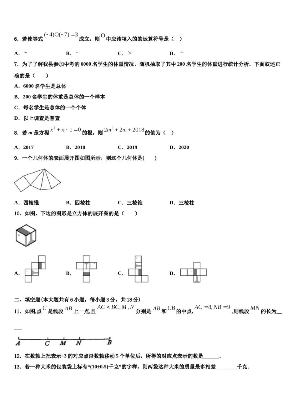2023-2024学年河南省南阳唐河县联考数学七年级第一学期期末监测模拟试题含解析.doc_第2页