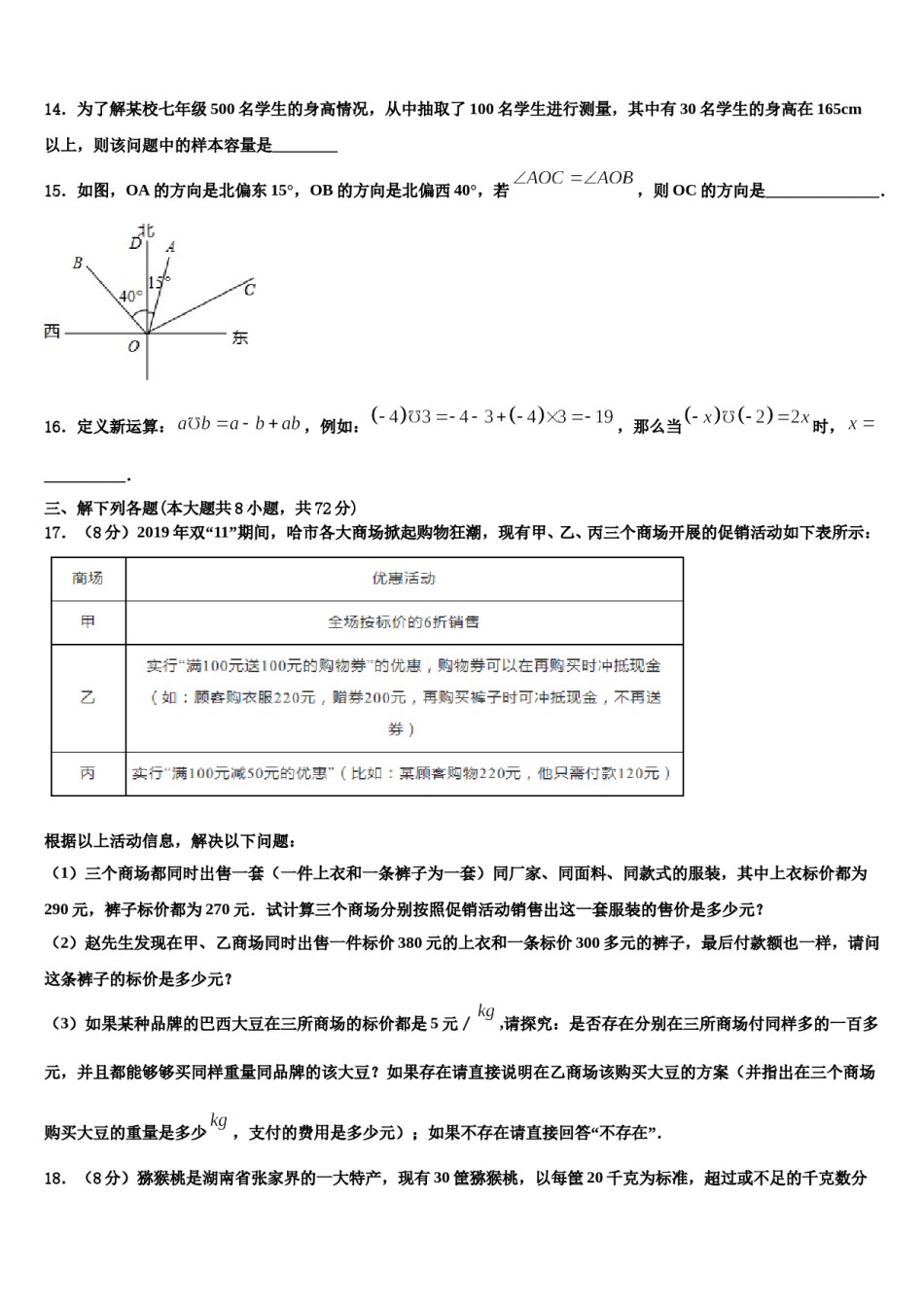 2023-2024学年河南省南阳唐河县联考数学七年级第一学期期末监测模拟试题含解析.doc_第3页