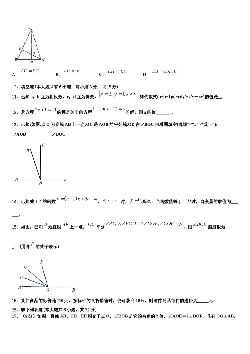 2023-2024学年河南省南阳市名校七年级数学第一学期期末质量检测模拟试题含解析.doc_第3页